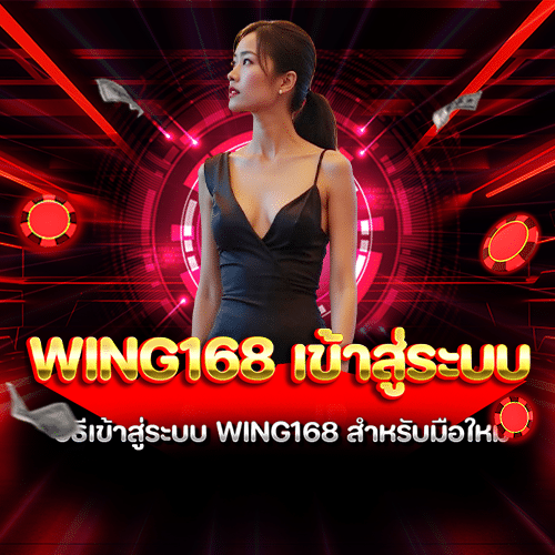 Wing168