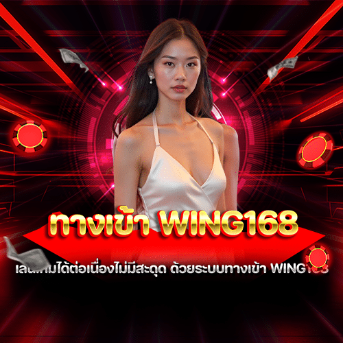 Wing168