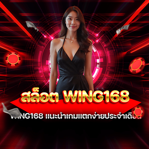 Wing168